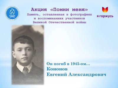 Акция «Помни меня»: Он погиб в 1945-ом…