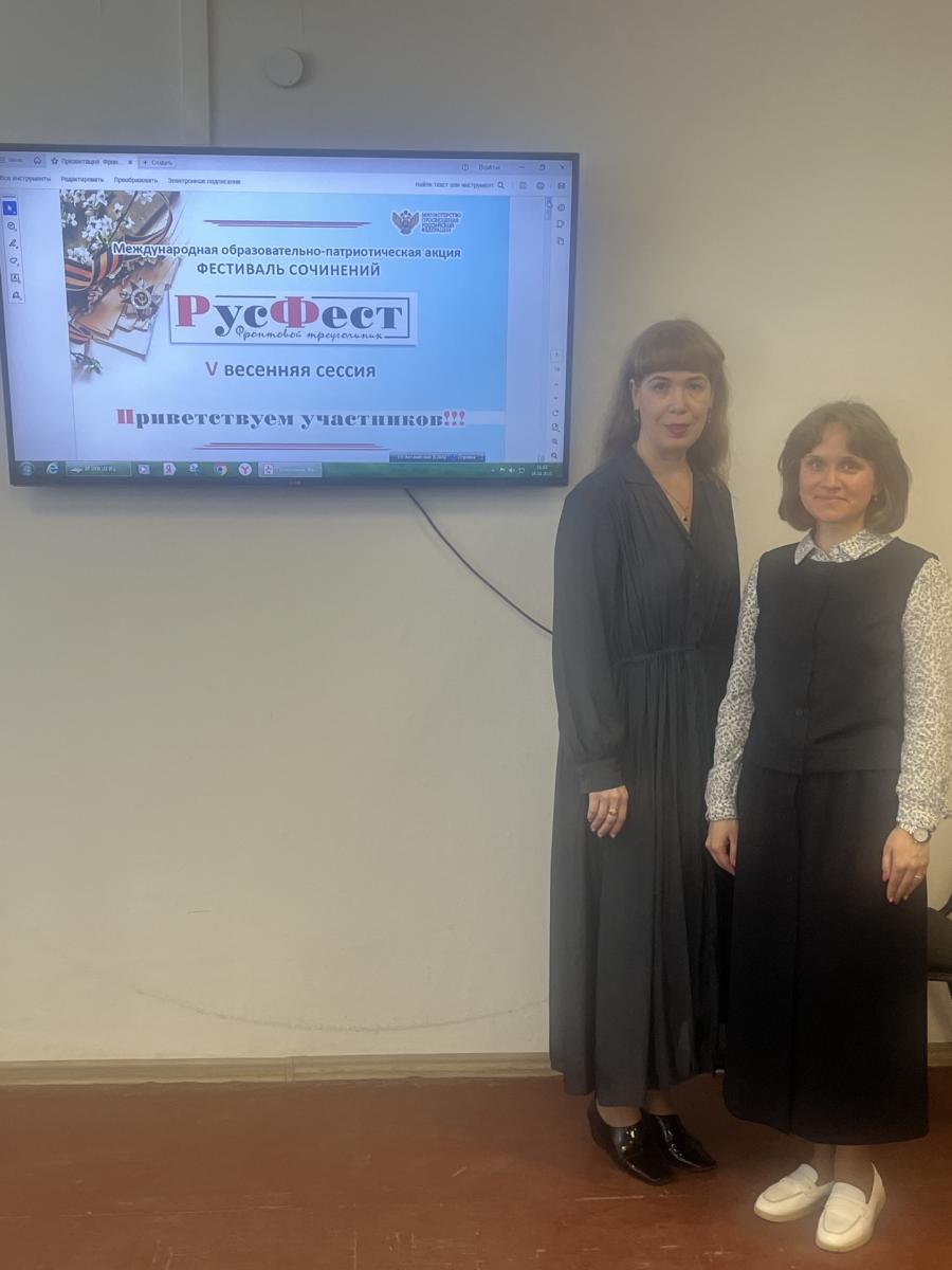 Международная образовательно-патриотическая акция «Фестиваль сочинений РусФест» Фото 1