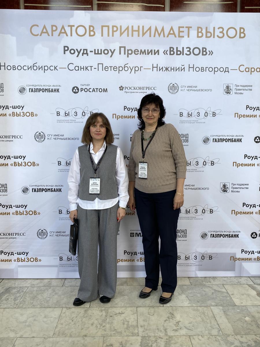 Преподаватели кафедры «Иностранные языки и культура речи» на мероприятии «Саратов принимает «ВЫЗОВ» в СГУ Фото 1