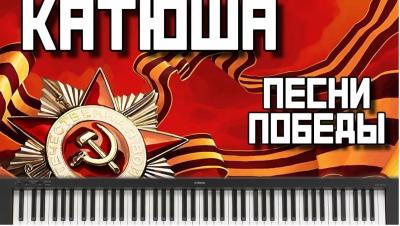 Песни Победы