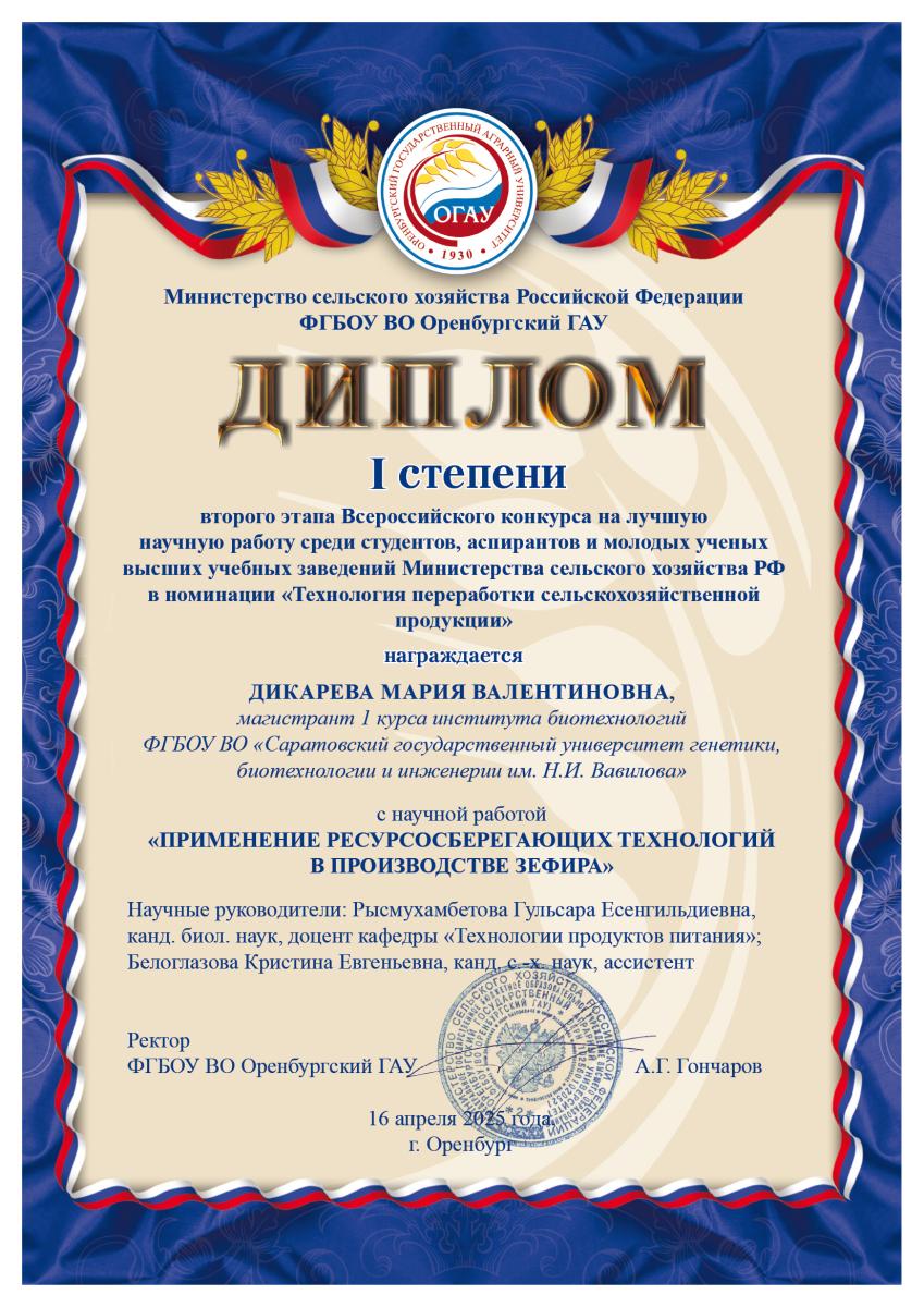 Итоги II этапа Всероссийского конкурса на лучшую научную работу среди студентов, аспирантов и молодых ученых Фото 1