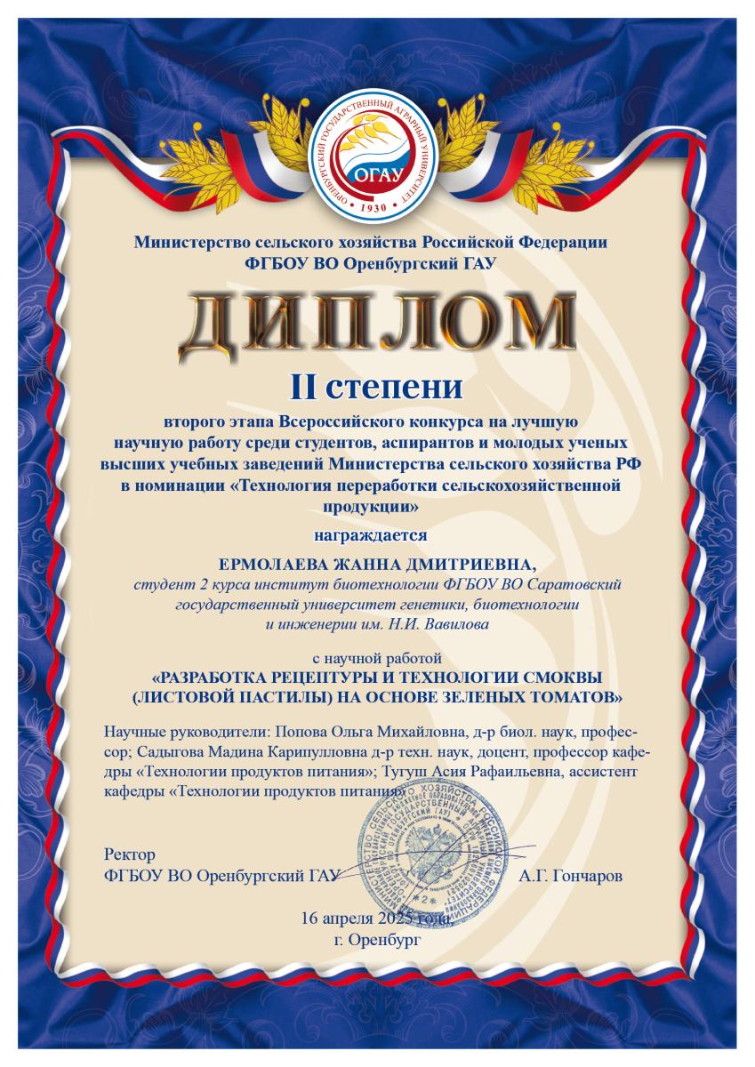 Итоги II этапа Всероссийского конкурса на лучшую научную работу среди студентов, аспирантов и молодых ученых Фото 2