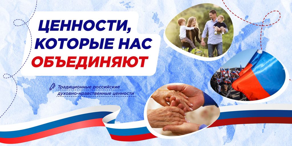 Дискуссия «Ценности, которые нас объединяют»