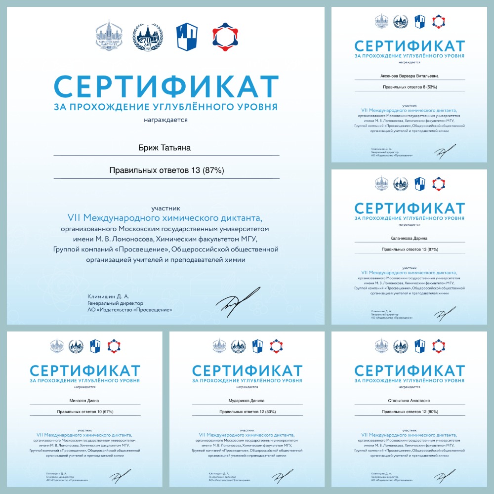 Участие в VII Международном химическом диктанте "Формула Победы" Фото 1