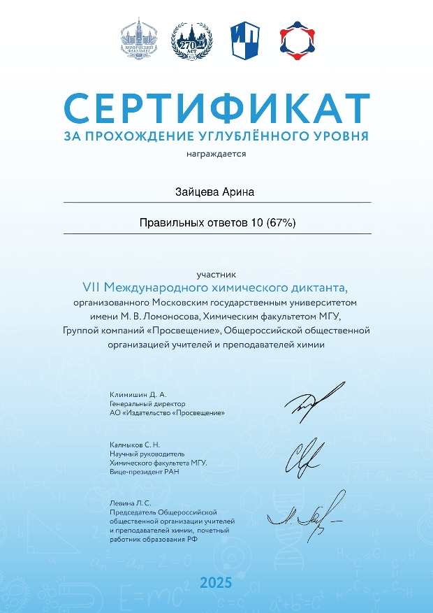 Участие в VII Международном химическом диктанте "Формула Победы" Фото 4