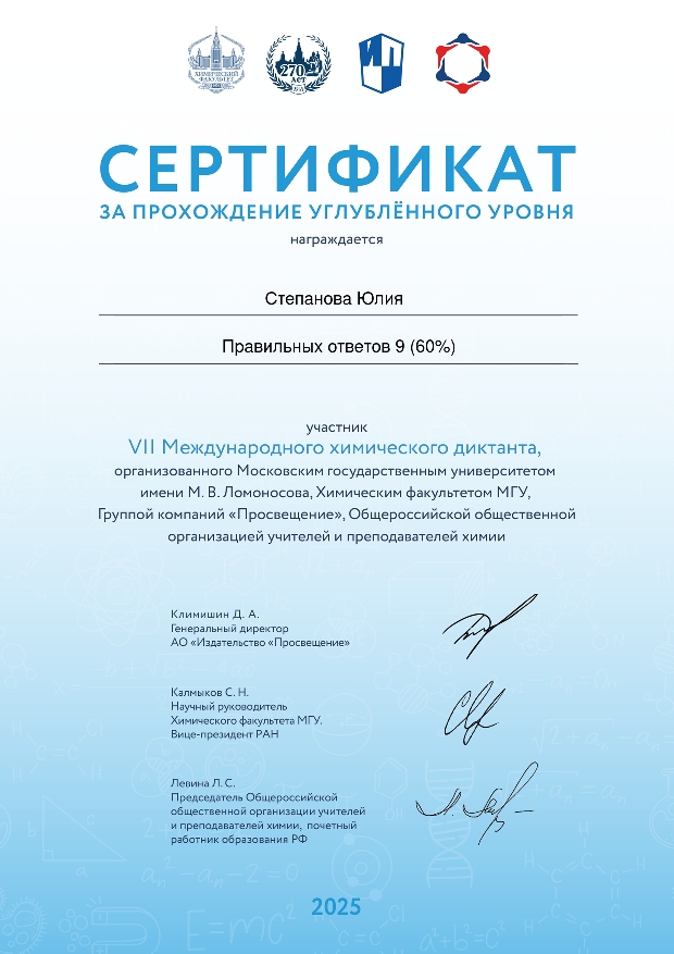 Участие в VII Международном химическом диктанте "Формула Победы" Фото 8