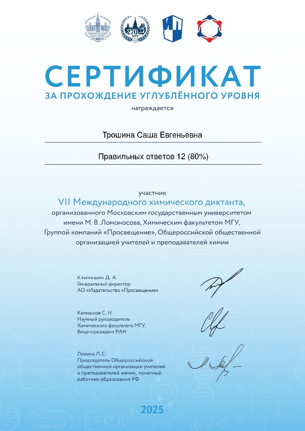 Участие в VII Международном химическом диктанте "Формула Победы" Фото 9