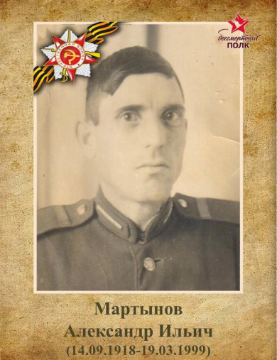 Акция «Помни меня»: Мой дед – Александр Ильич Мартынов Фото 1