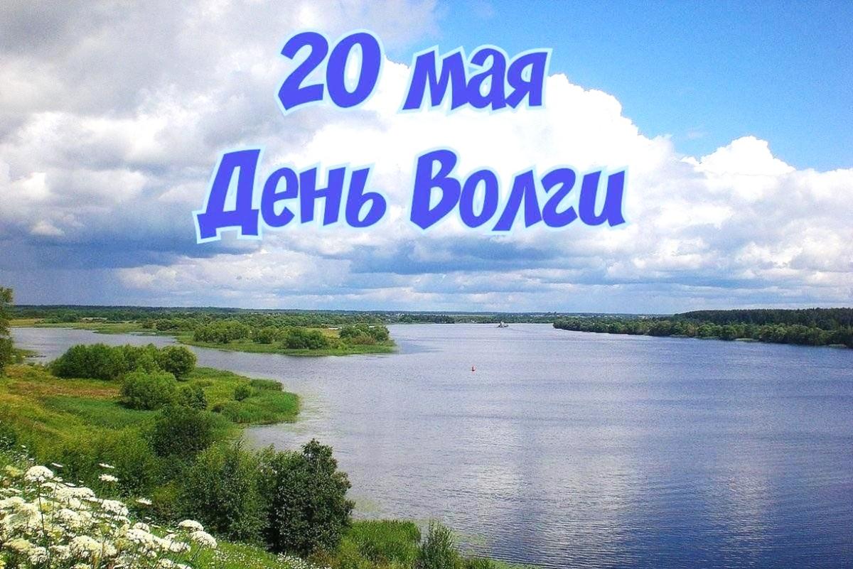 День Волги