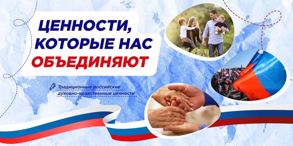 19 мая итоговое занятие «Разговоры о важном» на тему «Ценности, которые нас объединяют»