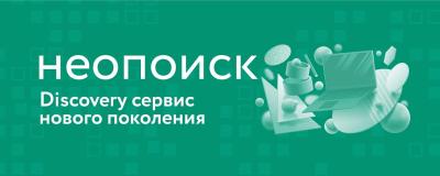 Неопоиск