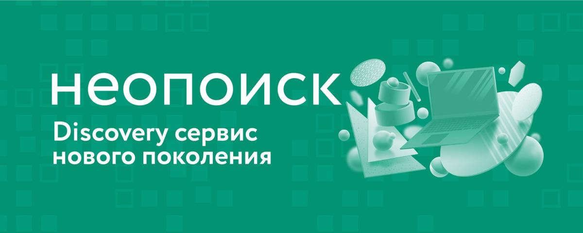 Неопоиск