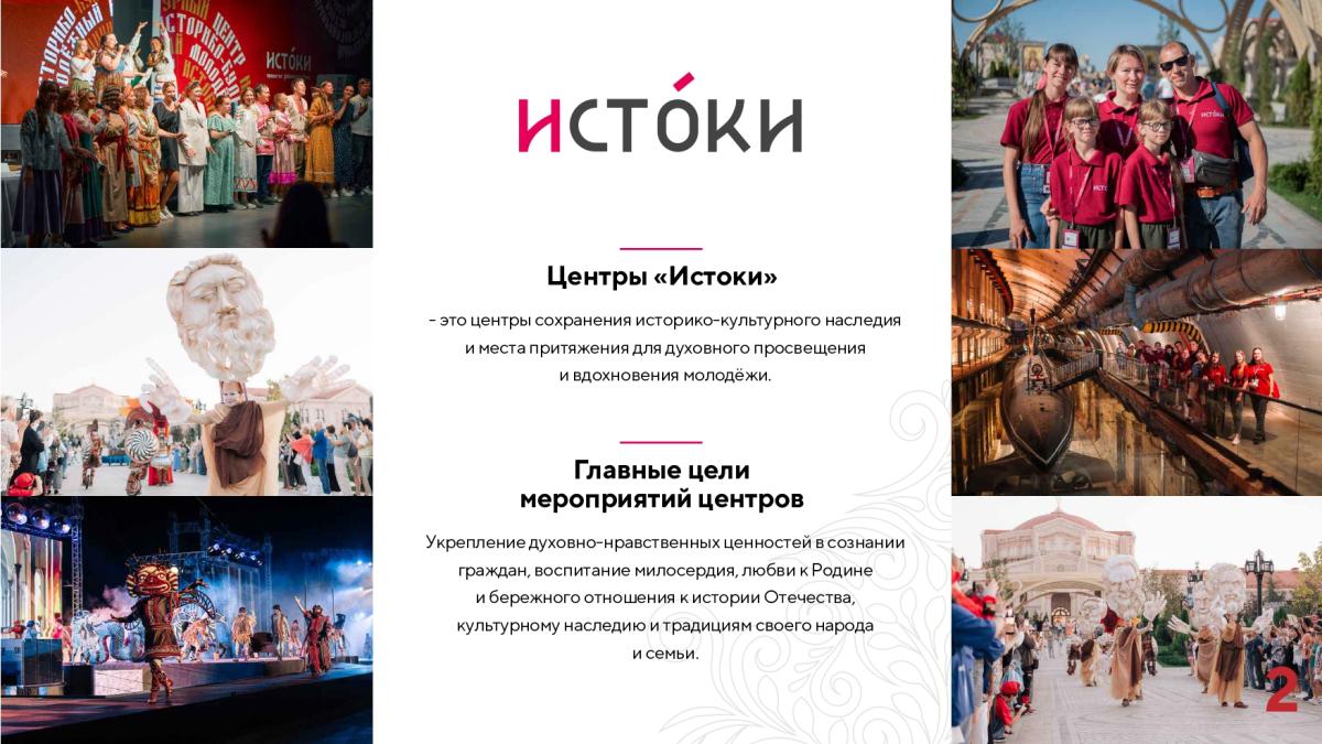 Молодежный центр «Истоки» приглашает студентов к участию в мероприятиях Фото 1