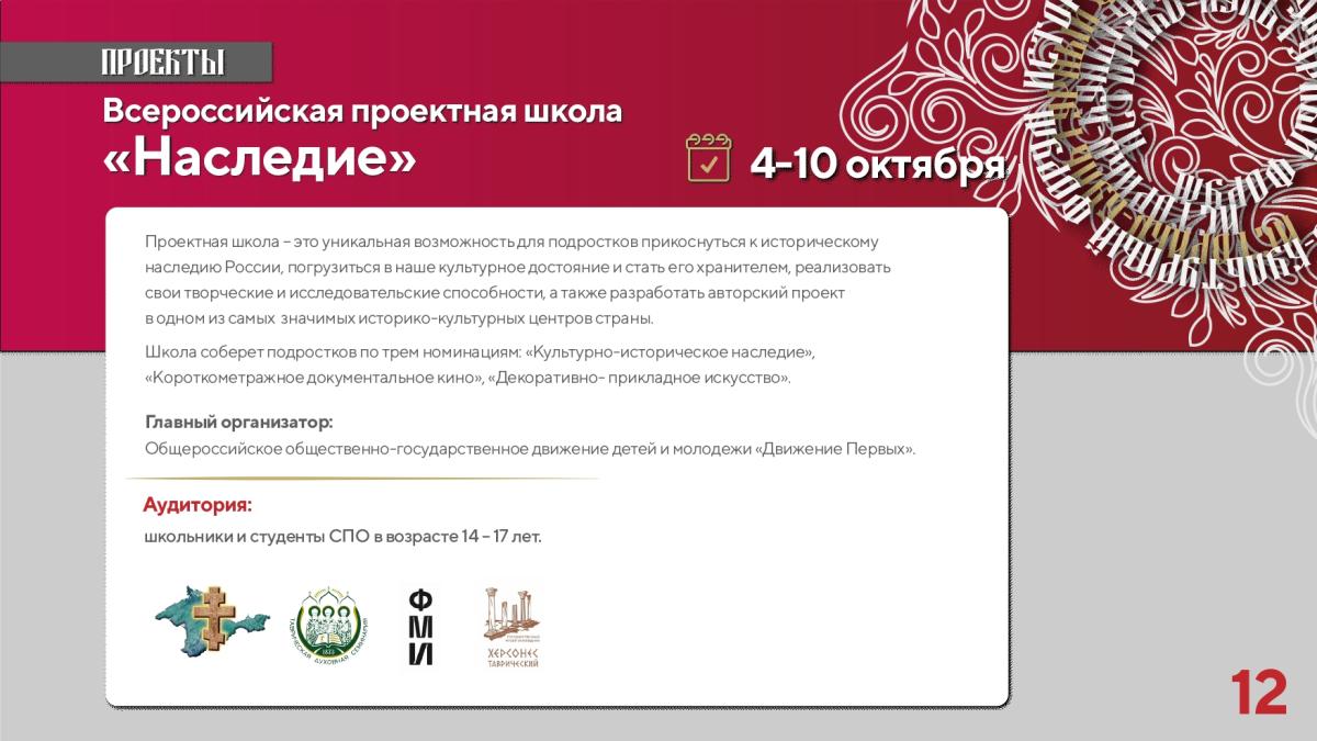 Молодежный центр «Истоки» приглашает студентов к участию в мероприятиях Фото 11