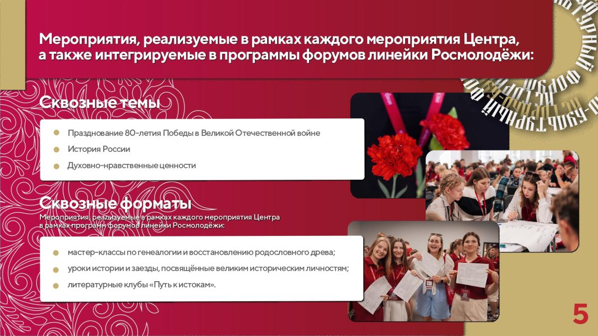 Молодежный центр «Истоки» приглашает студентов к участию в мероприятиях Фото 4