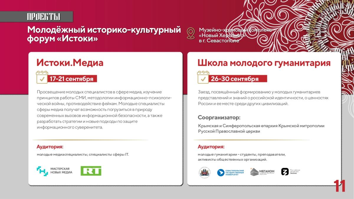 Молодежный центр «Истоки» приглашает студентов к участию в мероприятиях Фото 10
