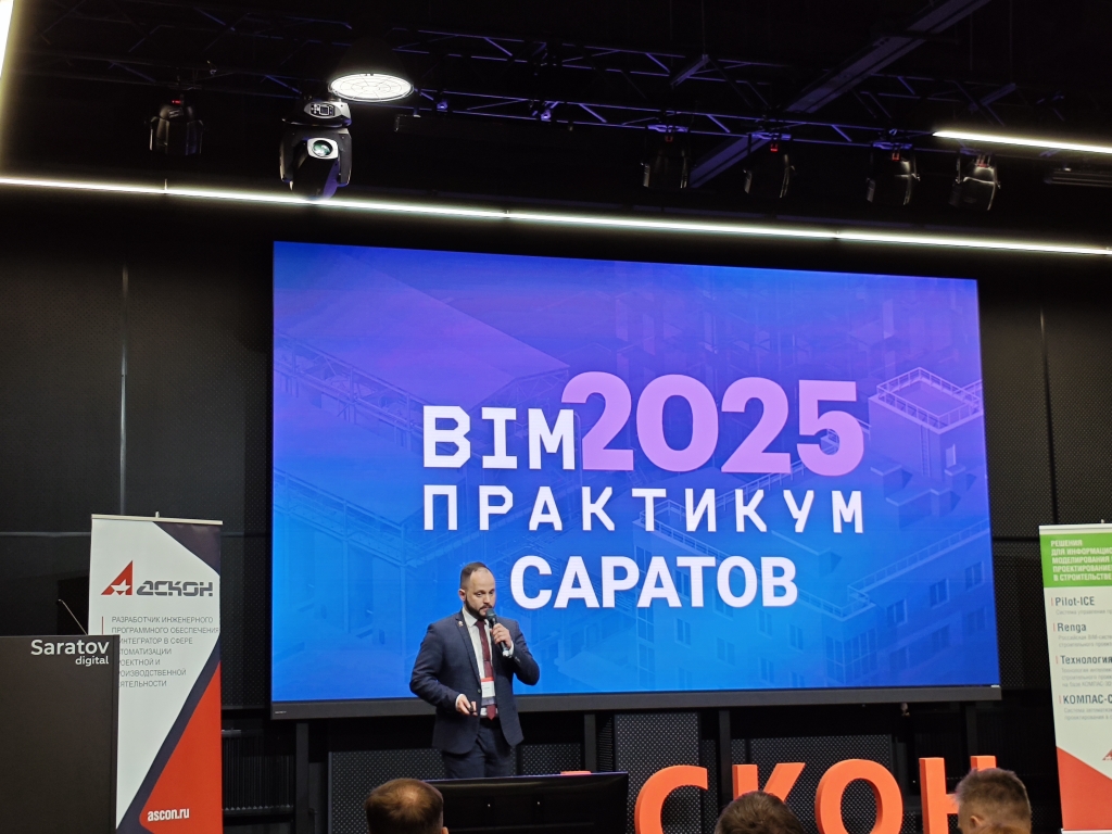 Сотрудники кафедры «Гидромелиорация, природообустройство и строительство в АПК» посетили семинар «BIM-практикум» в ИТ-парке «Saratov Digital» Фото 3 Сотрудники кафедры «Гидромелиорация, природообустройство и строительство в АПК» посетили семинар «BIM-практикум» в ИТ-парке «Saratov Digital» Фото 3