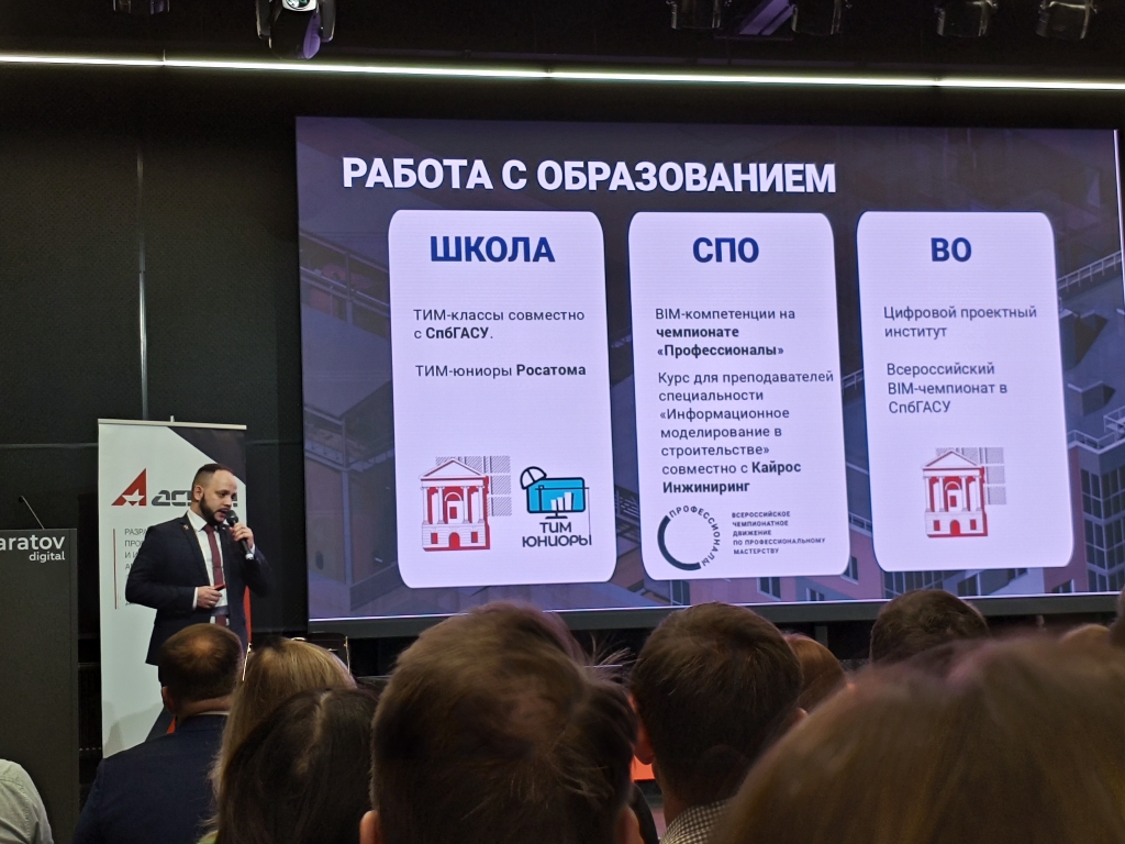 Сотрудники кафедры «Гидромелиорация, природообустройство и строительство в АПК» посетили семинар «BIM-практикум» в ИТ-парке «Saratov Digital» Фото 4 Сотрудники кафедры «Гидромелиорация, природообустройство и строительство в АПК» посетили семинар «BIM-практикум» в ИТ-парке «Saratov Digital» Фото 4