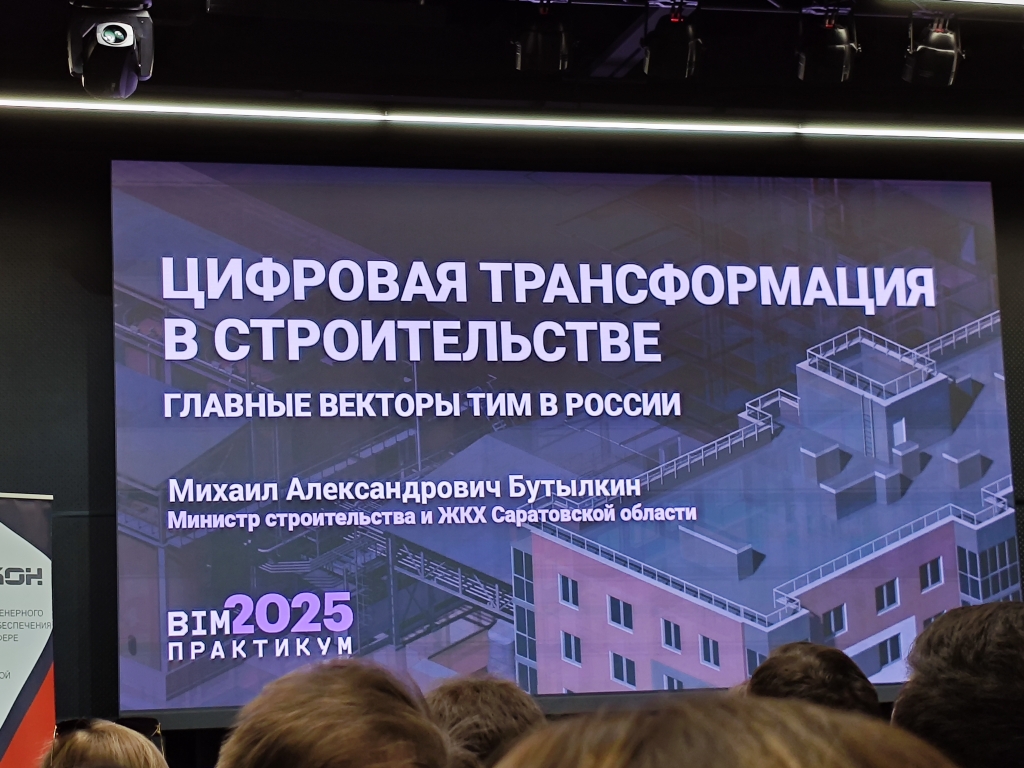 Сотрудники кафедры «Гидромелиорация, природообустройство и строительство в АПК» посетили семинар «BIM-практикум» в ИТ-парке «Saratov Digital» Фото 5 Сотрудники кафедры «Гидромелиорация, природообустройство и строительство в АПК» посетили семинар «BIM-практикум» в ИТ-парке «Saratov Digital» Фото 5