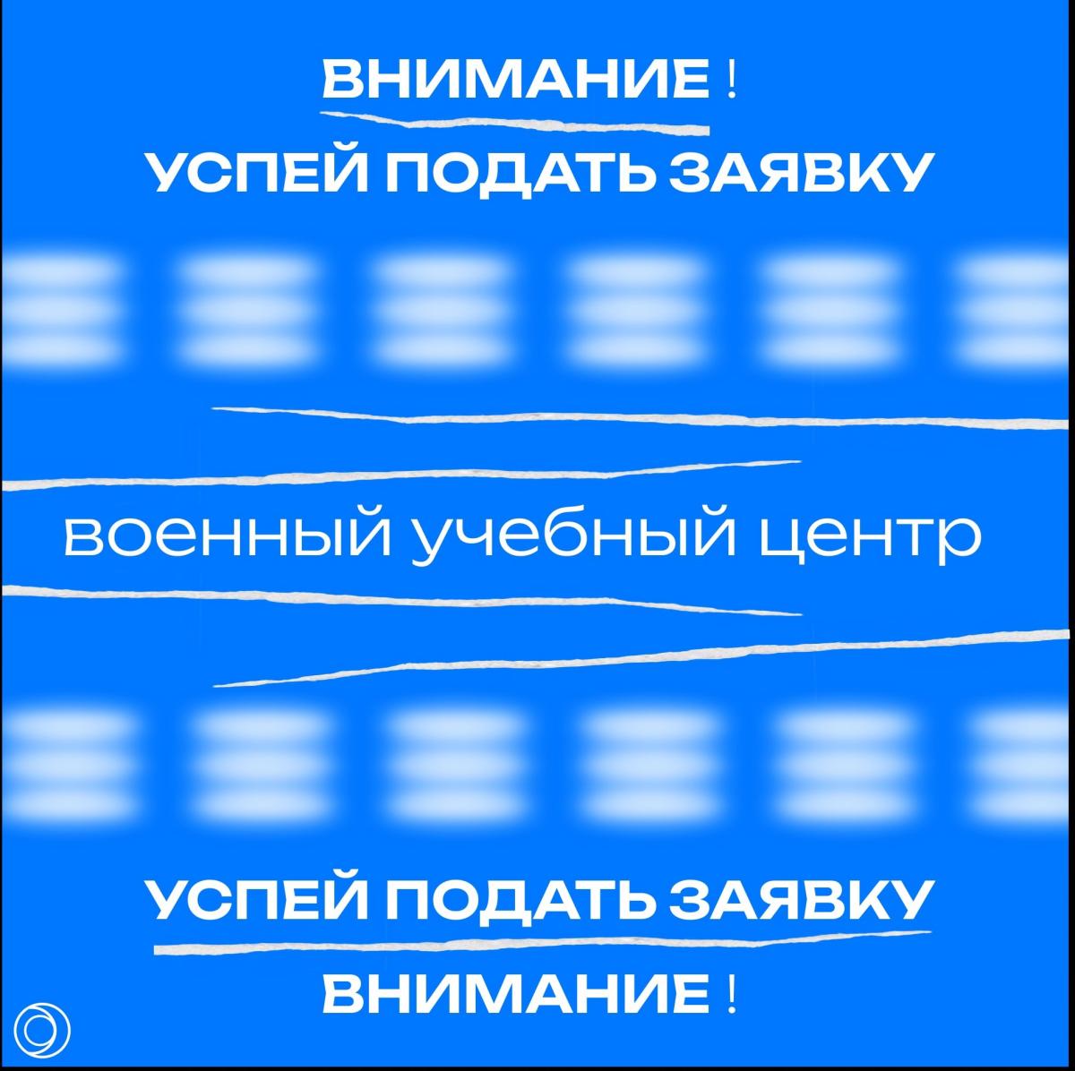 Обучение в военном центре