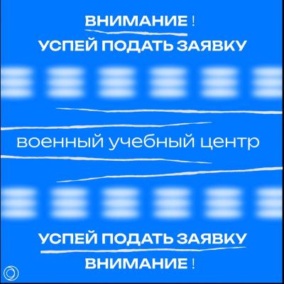 Обучение в военном центре