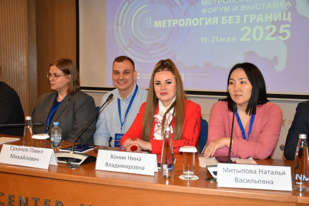 Представитель вуза приняла участие в Международном метрологическом форуме Фото 1
