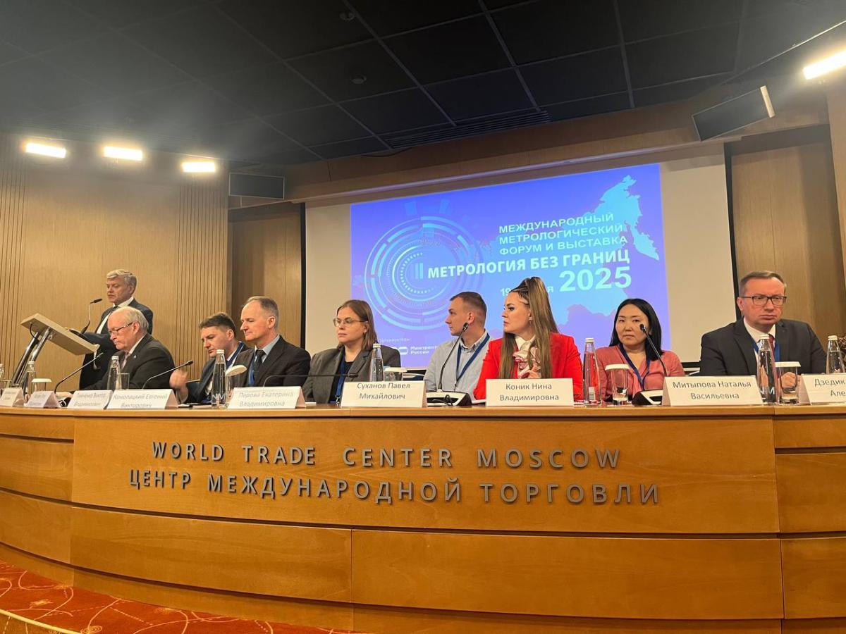 Представитель вуза приняла участие в Международном метрологическом форуме
