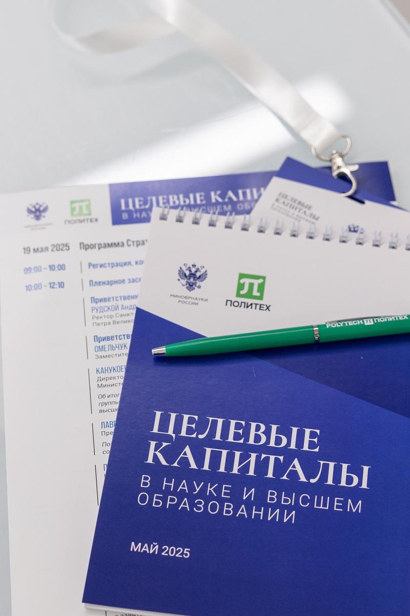 Минобрнауки России провело стратсессию, посвящённую эндаументам Фото 2