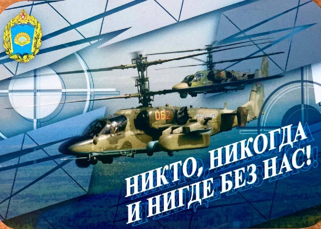 Экскурсия в вертолетный полк