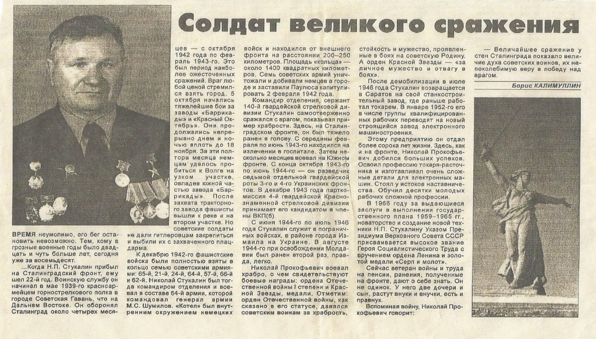 Акция «Помни меня»: Мой прадед – участник Сталинградской битвы Фото 1