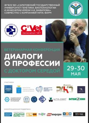"Диалоги о профессии" и "День с интерном" - уникальные возможности для студентов-будущих врачей ветеринарной медицины! "