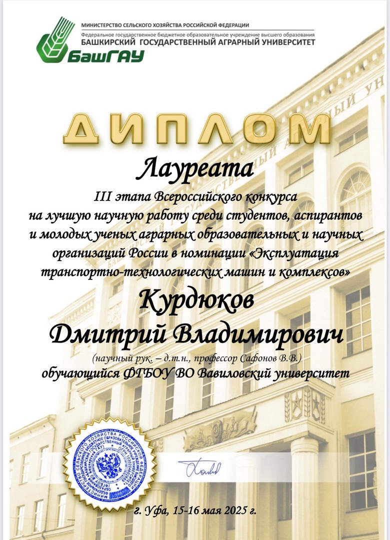 Студент кафедры "Техническое обеспечение АПК" участник всероссийского конкурса! Фото 3