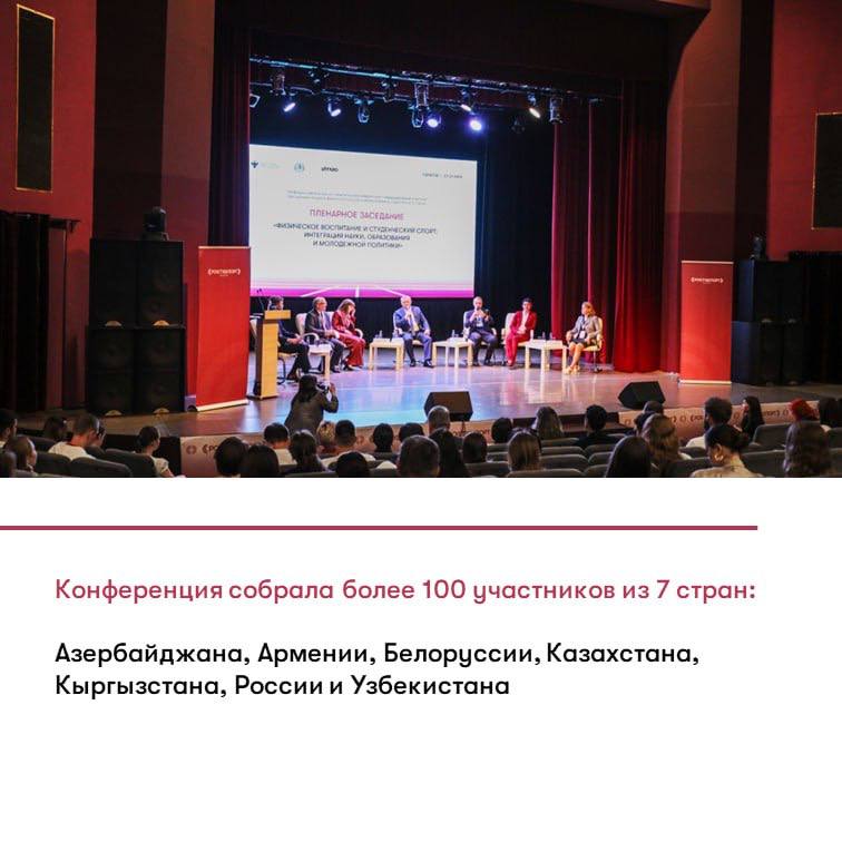 Участие в VIII Всероссийской научно-практической конференции с международным участием «Актуальные вопросы физического воспитания молодежи и студенческого спорта» Фото 1