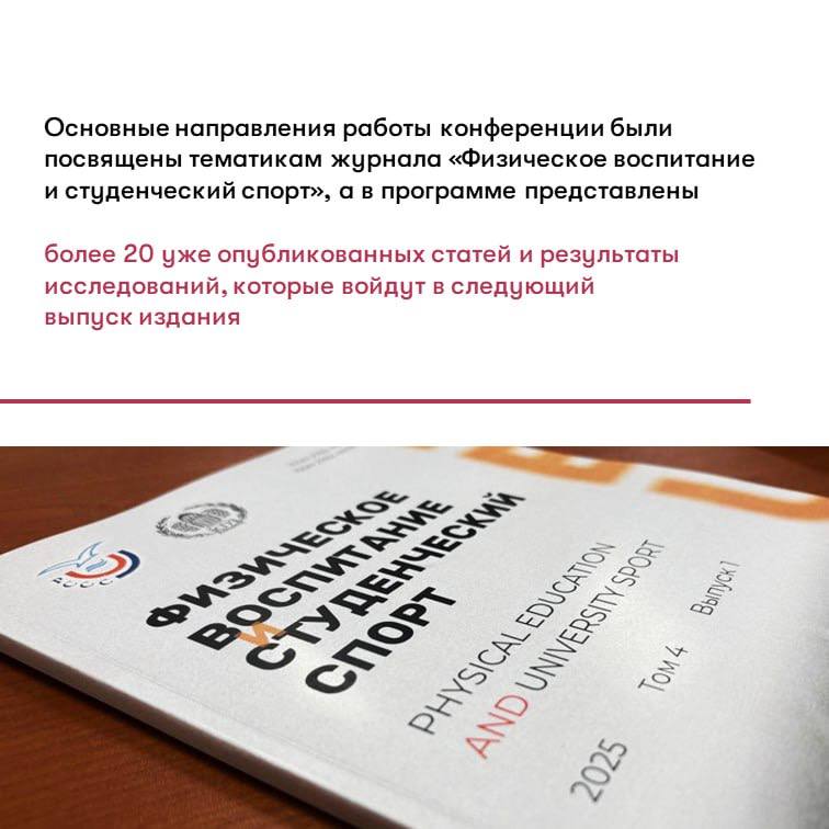Участие в VIII Всероссийской научно-практической конференции с международным участием «Актуальные вопросы физического воспитания молодежи и студенческого спорта» Фото 3