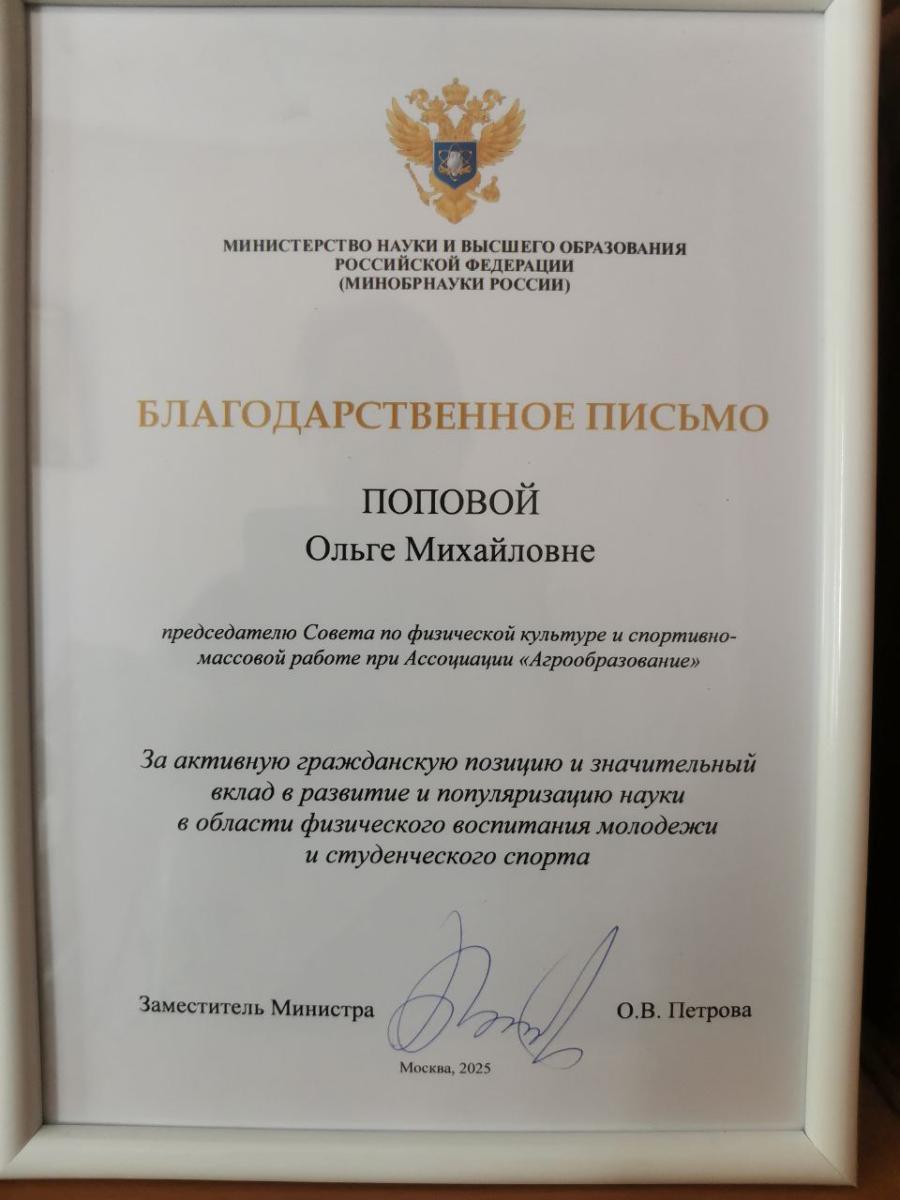 Участие в VIII Всероссийской научно-практической конференции с международным участием «Актуальные вопросы физического воспитания молодежи и студенческого спорта» Фото 7