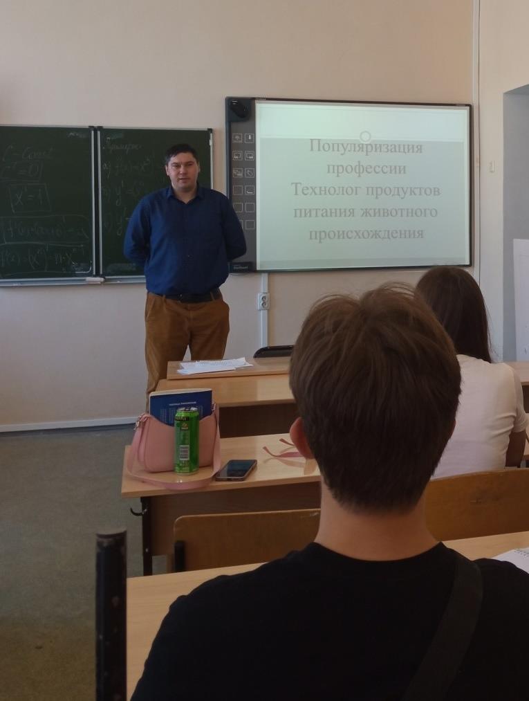 Кураторский час на тему: популяризация профессии «Технолог продуктов питания животного происхождения» Фото 1