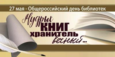 БИБЛИОТЕКА - МУДРЫЙ ДОМ ДУШИ
