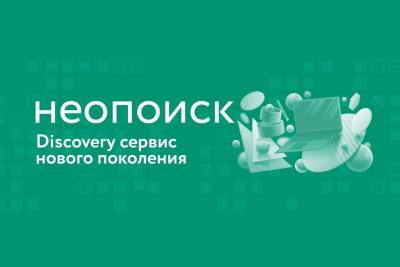 НЕОПОИСК