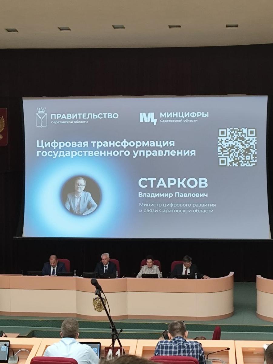 Депутатские слушания на тему: «Цифровая трансформация. Инвестиции в будущее» Фото 2
