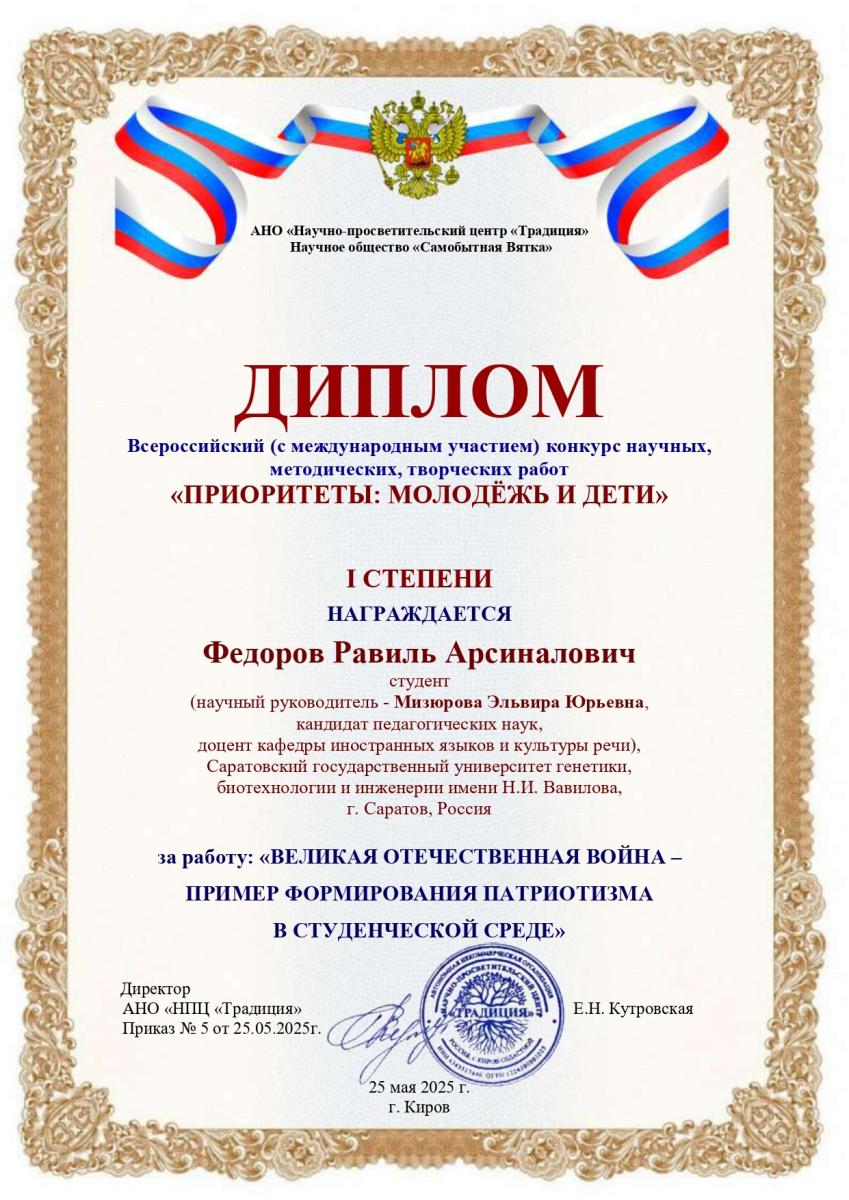 Научная работа кафедры «Иностранные языки и культура речи»