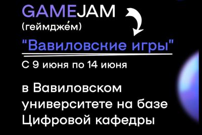Вавиловский университет приглашает на бесплатный геймджем