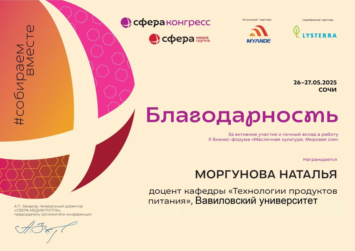 X Бизнес-форум МАСЛИЧНАЯ КУЛЬТУРА. МИРОВАЯ СОЯ