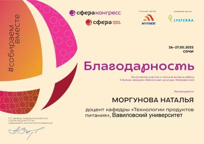 X Бизнес-форум МАСЛИЧНАЯ КУЛЬТУРА. МИРОВАЯ СОЯ