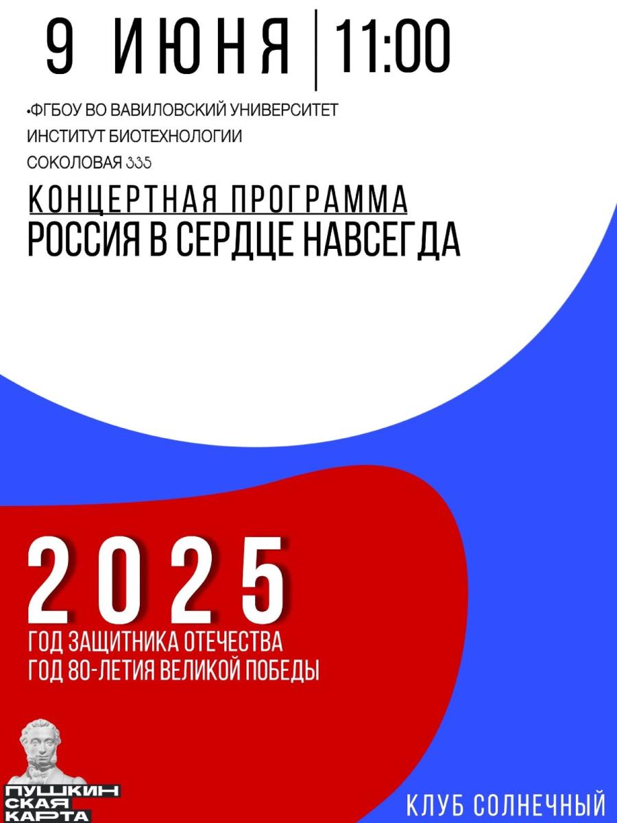 Концертная программа "Россия в сердце навсегда" Фото 1