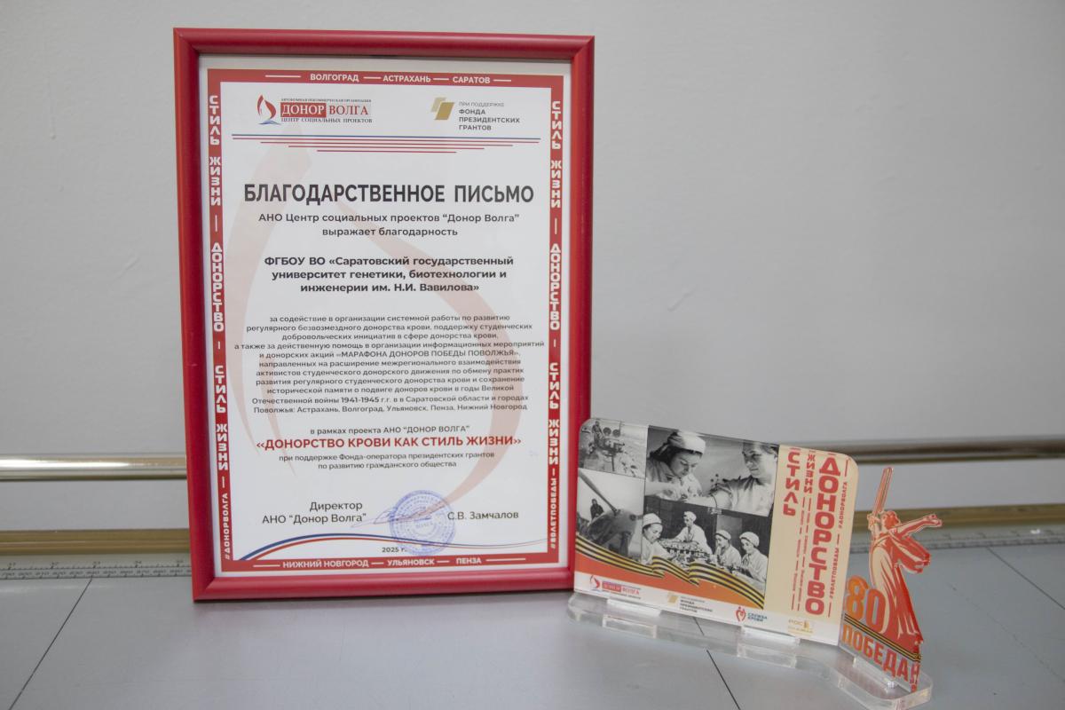 Вузу объявлена благодарность за поддержку донорского движения Фото 9