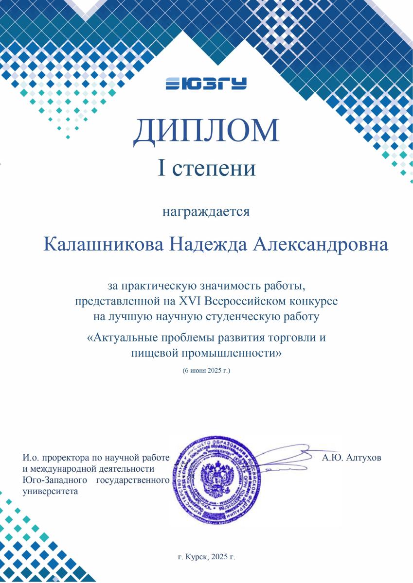 Итоги XVI Всероссийского конкурса на лучшую научную студенческую работу Фото 1