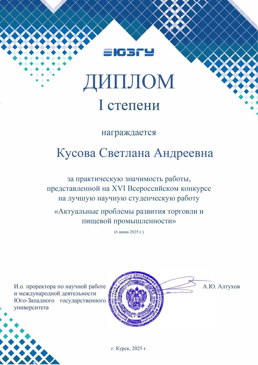 Итоги XVI Всероссийского конкурса на лучшую научную студенческую работу Фото 2