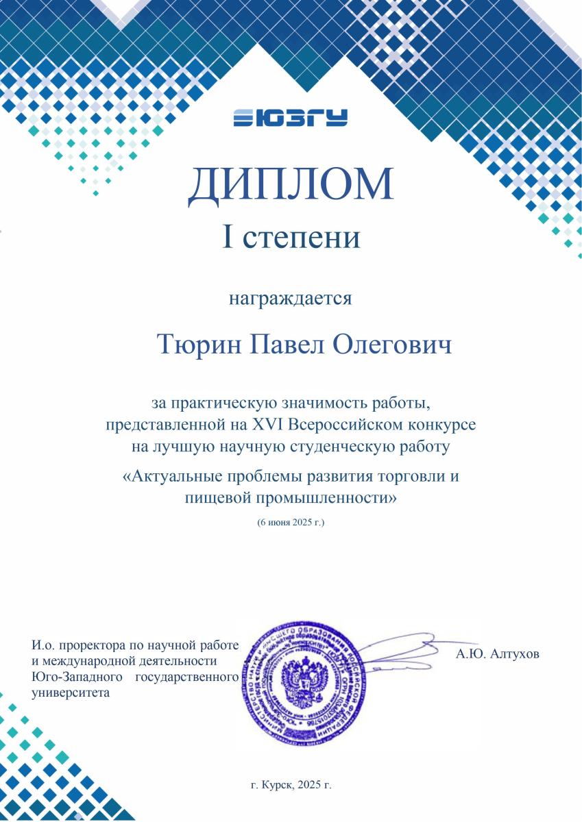 Итоги XVI Всероссийского конкурса на лучшую научную студенческую работу Фото 3
