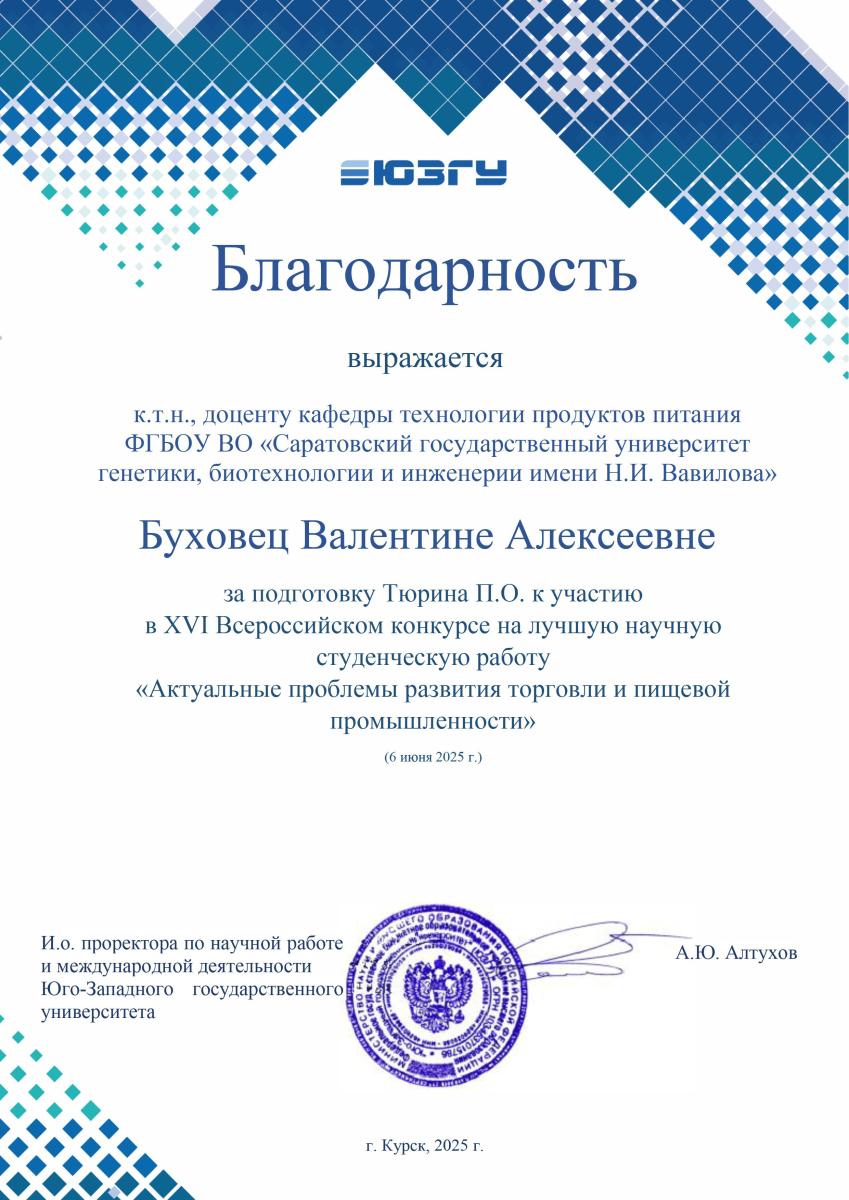 Итоги XVI Всероссийского конкурса на лучшую научную студенческую работу Фото 4