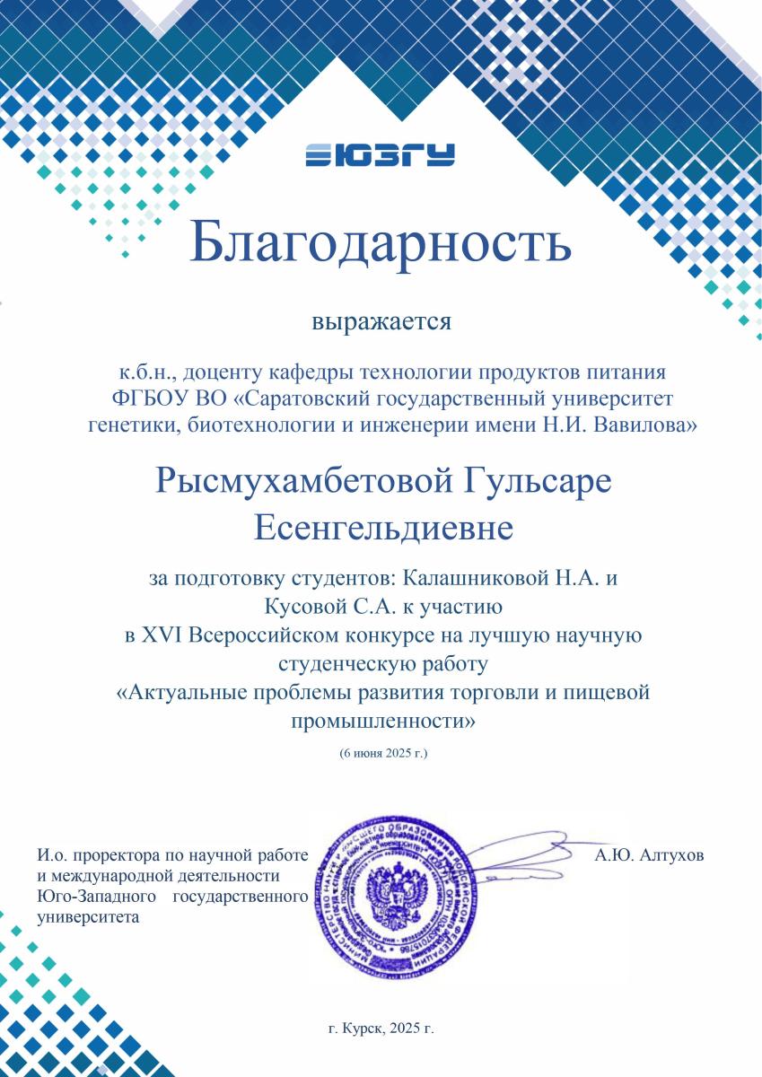 Итоги XVI Всероссийского конкурса на лучшую научную студенческую работу Фото 5